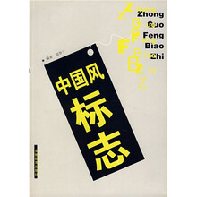 中国风标志