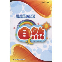 开心谜语小百科：自然