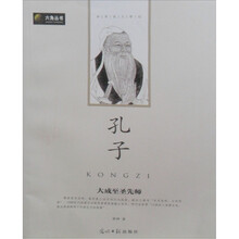 六角丛书·中外名人传记：孔子