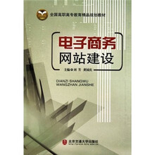 电子商务网站建设