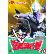 迪迦奥特曼10