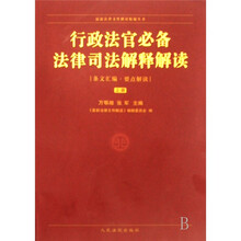 行政法官必备法律司法解释解读(套装上下册)
