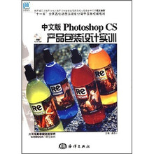 中文版Photoshop CS产品包装设计实训（附DVD光盘1张）