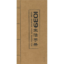 1039生活手册