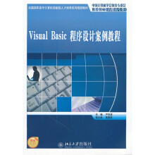 Visual Basic程序设计案例教程