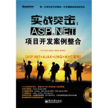实战突击:ASP.NET项目开发案例整合(附DVD光盘1张)