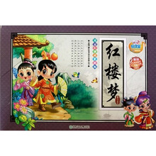 宝宝文学启蒙读物:红楼梦(共4册)