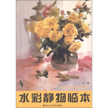 美术类高考强化训练辅导教材:水彩静物临本