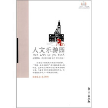 人文乐游园