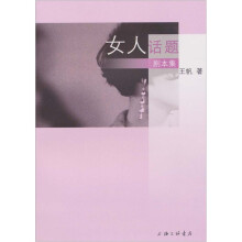 女人话题