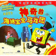 海绵宝宝马戏团