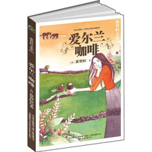 蔡智恒文集-爱尔兰咖啡