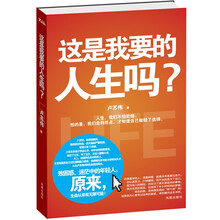 这是我要的人生吗