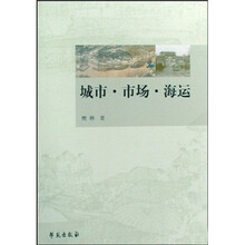 城市·市场·海运