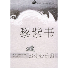 出走的乐园