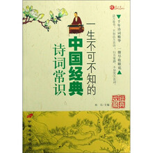 一生不可不知的中国经典诗词常识