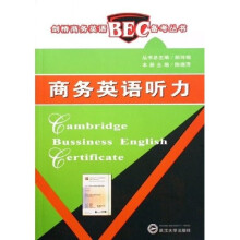 商务英语听力（附光盘）