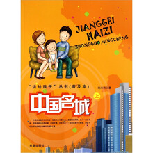 中国名城（上）