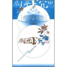燕园沉思：未名湖畔哲学宗教思考录