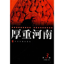 厚重河南3