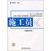 施工员（隧道分册）