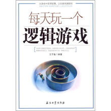 每天玩一个逻辑游戏