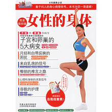 女性的身体（完全保存版）
