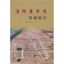 洛阳瞿家屯发掘报告