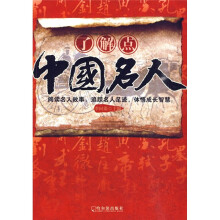 了解点中国名人
