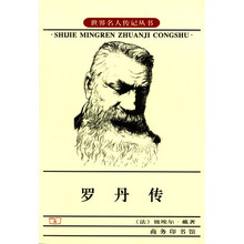 罗丹传