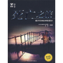 死亡之旅:揭开死神的神秘的面纱