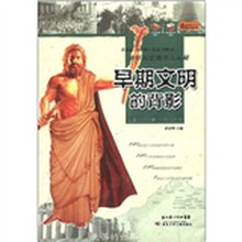 神权时代(早期文明的背影公元前3000年-公元1000年世界历史地理大揭秘)/地图上的故事