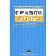 临床抗菌药物实用指南