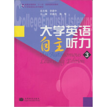 大学英语自主听力3