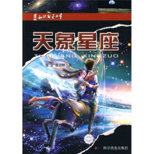 知识就是力量:天象星座