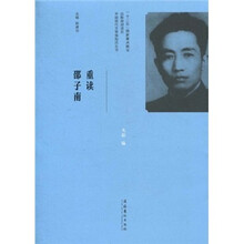重读邵子南