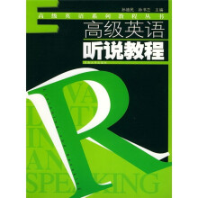 高级英语听说教程