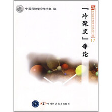 “冷聚变”争论