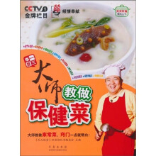 天天饮食系列丛书·举一反三：大师教做保健菜