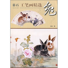 慕石工笔画精选：兔