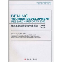 北京旅游发展研究年度报告(2006英文版)