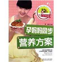 孕妈妈同步营养方案（彩色图解版）