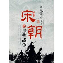 一口气读完宋朝的那些战争