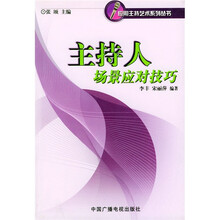 主持人场景应对技巧