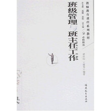 班级管理与班主任工作