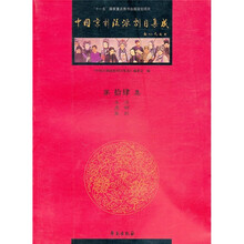 中国京剧流派剧目集成(第14集)