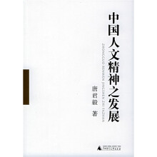 中国人文精神之发展