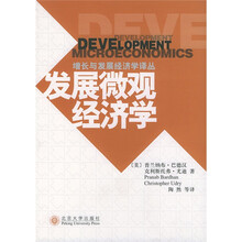 发展微观经济学