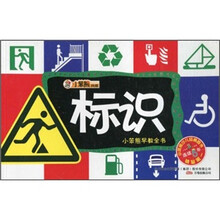 小笨熊早教全书：标识
