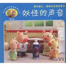 妖怪的声音(第4集)